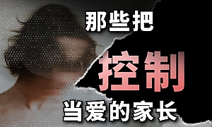 是什么,让每代人都逃不过「中国式家庭」?