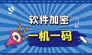ExeLock软件加密工具2.6汉化版