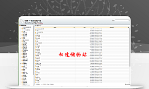 Snap2HTML文件快照中文版