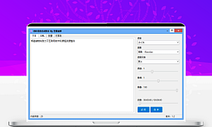 微软语音合成助手1.3版本