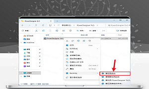 PowerDesigner16.5软件安装教程